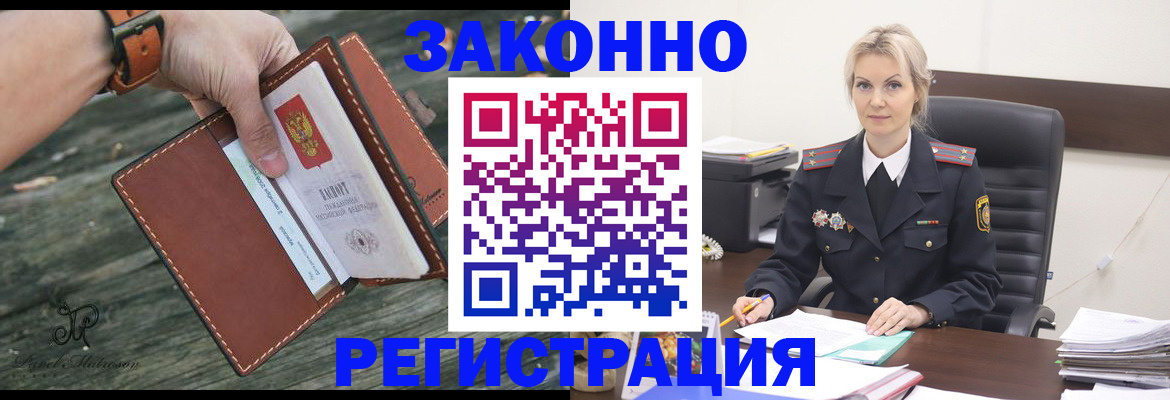 прописка штамп в Ступино