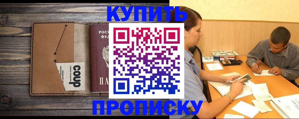 прописка для кредита в Ступино