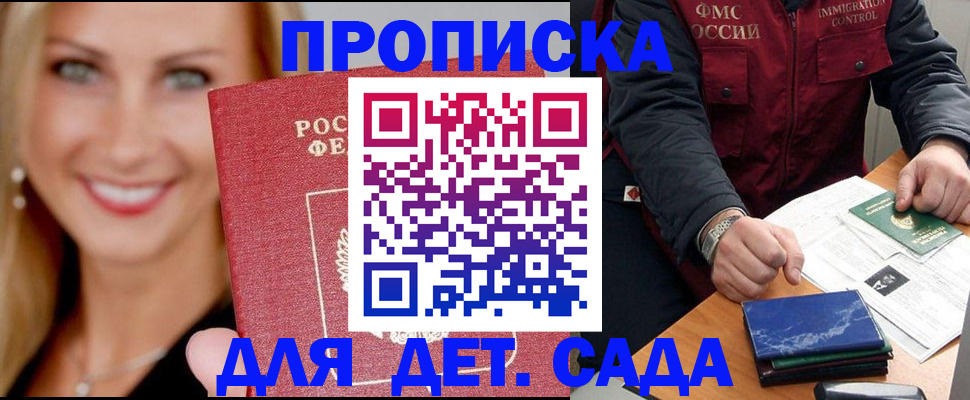 прописка штамп в Ступино