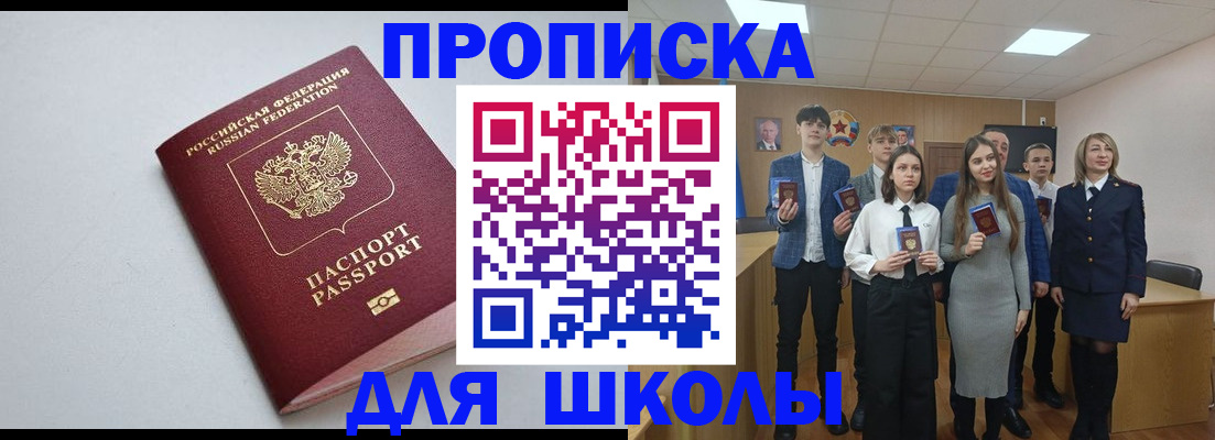 прописка ребенка в Ступино